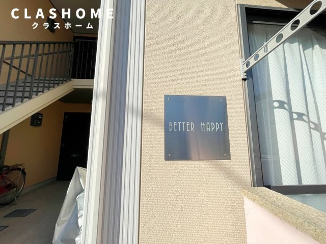 BETTER　HAPPY　　刈谷市の賃貸ならクラスホーム刈谷店のその他