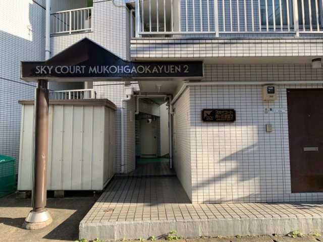 【エントランス】 | スカイコート向ケ丘遊園第2