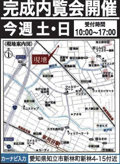 知立市新林町全３棟の地図|【完全予約制です。本日ご案内可能！お気軽にお問い合わせください。】