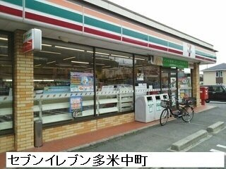 【周辺】 | ロイヤル　イースト | セブンイレブン多米中町店まで400m