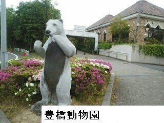 【周辺】 | ブルック　菅池 | 豊橋動植物公園まで730m