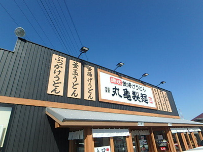 丸亀製麺横浜泉まで230ｍ