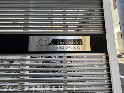 【その他共用部分】 | KDXレジデンス下馬 | マンション館銘板です