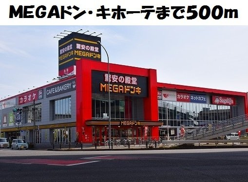 サニー　ルピナスⅢの周辺|ドン･キホーテ名四丹後通店まで500m