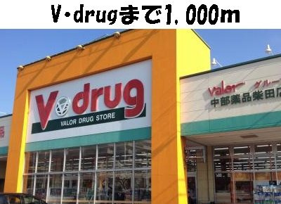 サニー　ルピナスⅢの周辺|Ｖ　ｄｒｕｇ　柴田店まで1000m