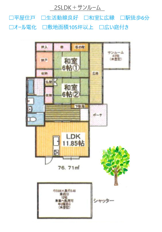 秦野市南矢名2丁目　中古戸建　105.08坪の間取り|ワンフロアで全て完結！上下の移動がないので比較的お掃除も簡単◎
天候に関係なく洗濯物を干せる4.5帖の「サンルーム」付き！