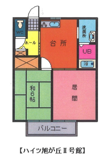 【間取り】 | ハイツ旭が丘　Ⅱ号館