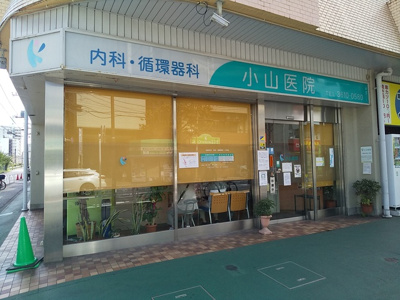 小山医院まで650ｍ