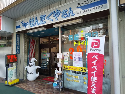 ひらたクリーニングまで650ｍ