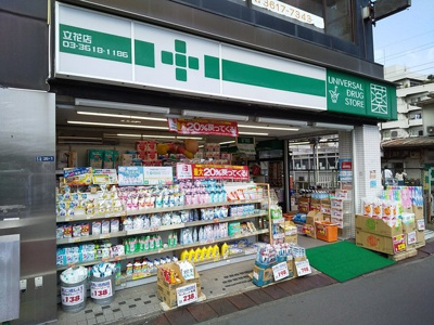 ユニバーサルドラッグ立花店まで600ｍ