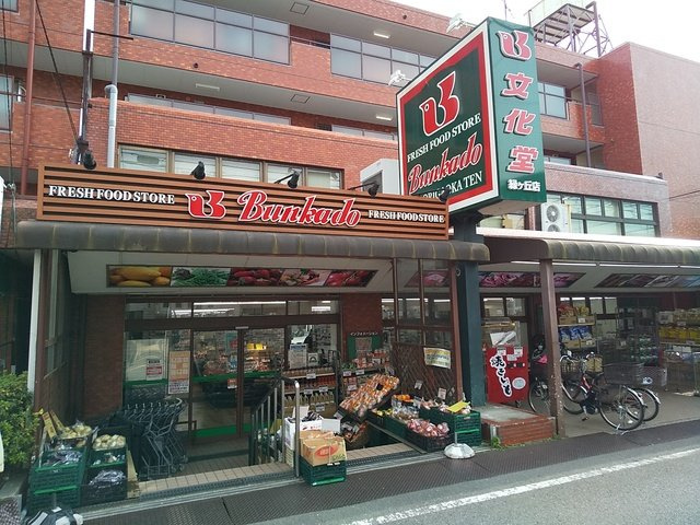 文化堂緑ヶ丘店まで500ｍ