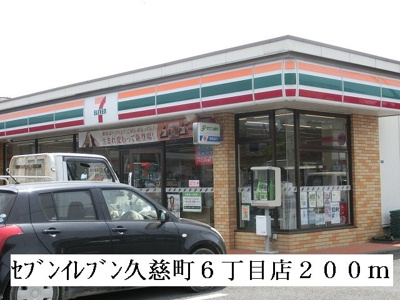 【周辺】 | グリーンヒルズⅠ | セブンイレブン久慈町６丁目店まで200m