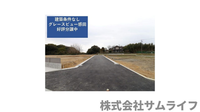 【外観】 | グレースビュー感田8号地