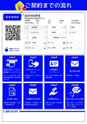 【その他】 | 国済寺駐車場 | 契約はオンラインとなります。こちらをご参照ください。