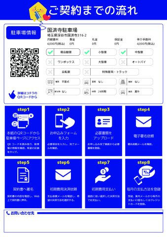 【その他】 | 国済寺駐車場 | 契約はオンラインとなります。こちらをご参照ください。