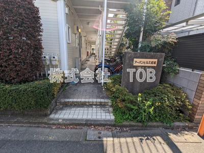 【エントランス】 | アーバンヒルズ成城A棟
