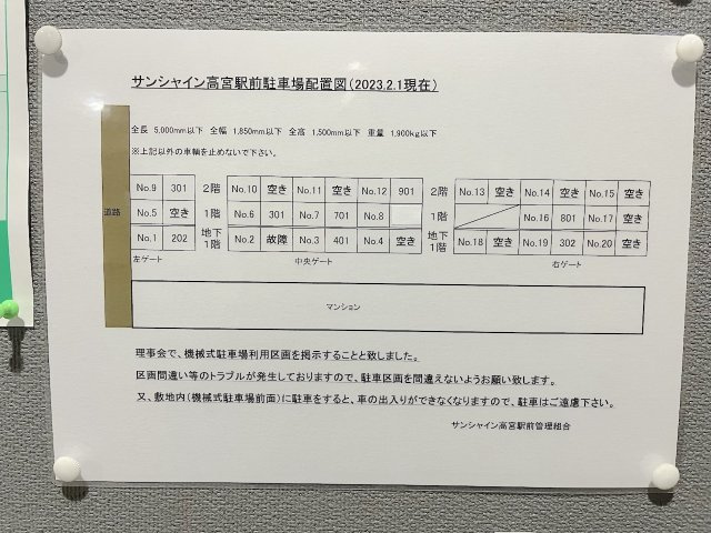 サンシャイン高宮駅前の駐車場