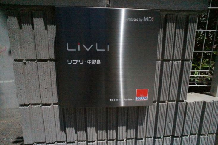 リブリ・中野島の設備