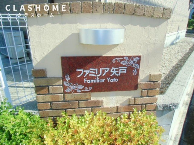 ファミリア矢戸　　刈谷市の賃貸ならクラスホーム刈谷店のエントランス