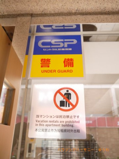 【その他共用部分】 | セキュリティー会社の防犯システムが監視しています。