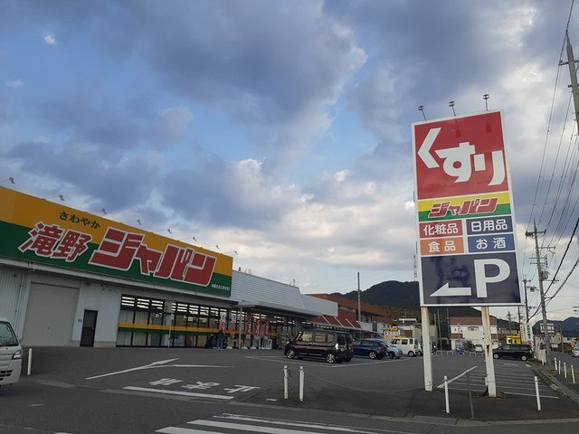 加東市上滝野のアパートの周辺|ジャパン滝野店まで289m