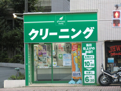クリーニング
