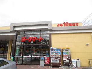 ヨークマート六浦店まで850ｍ