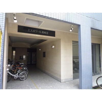 【その他共用部分】 | エスポワール箱崎Ⅲ