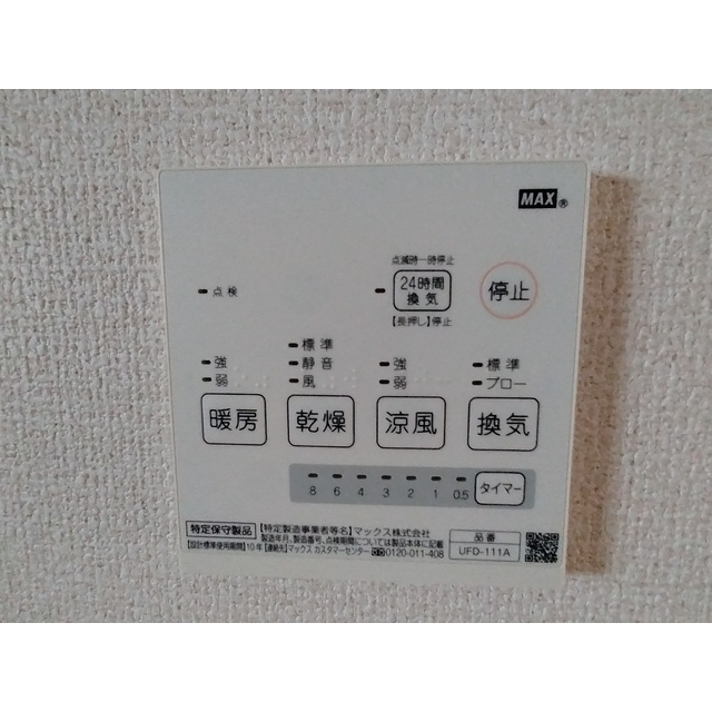 メゾン新明の浴室|☆浴室乾燥機リモコン