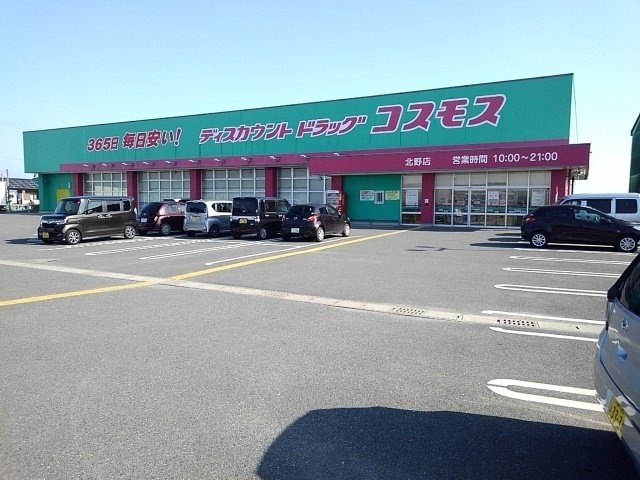 パストラーレの周辺|ドラッグコスモス北野店まで340m