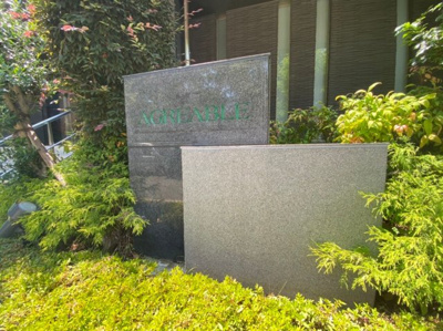 【エントランス】 | アグレアーブル