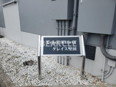 【エントランス】 | グレイス堅田 | エントランスです