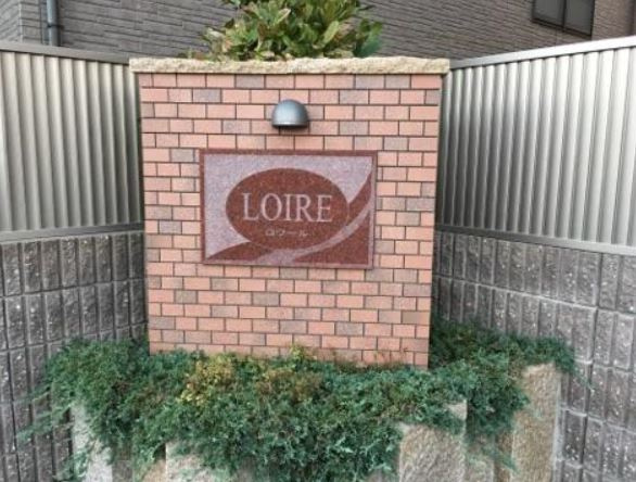 【エントランス】 | ロワール