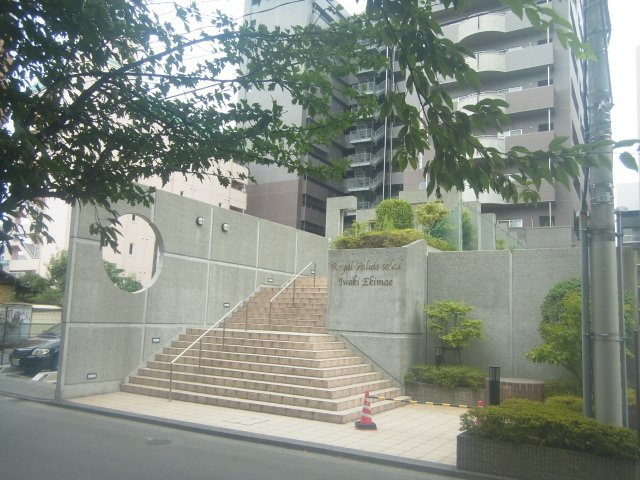 ロイヤルパレソレイユいわき駅前の外観