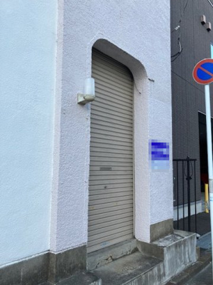 【その他共用部分】 | 八嶋ビル