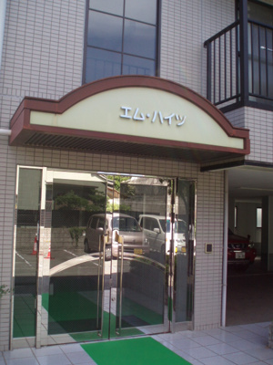 【エントランス】 | エムハイツ | エントランス★