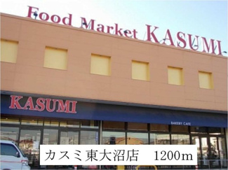 【周辺】 | カスミ東大沼店まで1200m