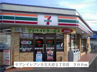 【周辺】 | セブンイレブン日立大沼２丁目店まで500m