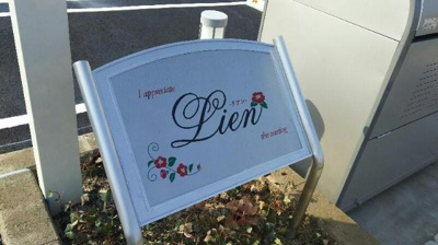 【その他】 | リアン