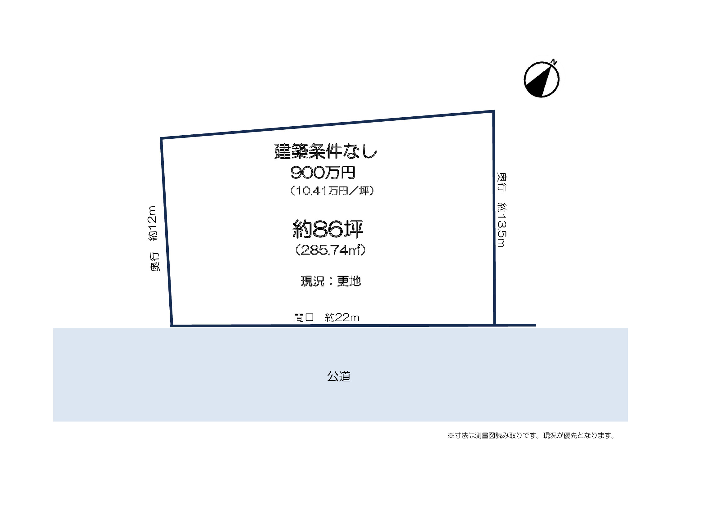 出雲市上塩冶町　建築条件なし　約86坪　間口広々