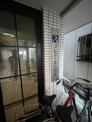 プレアール古川橋のエントランス