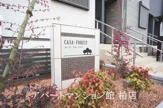 カーサ・フォーリストのエントランス