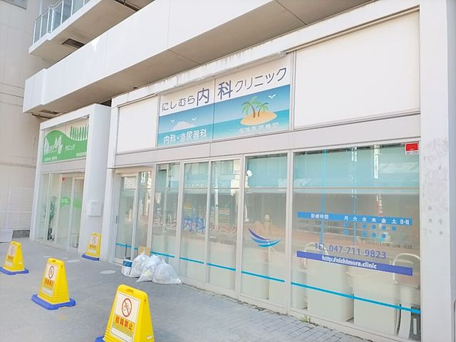 にしむら内科クリニックまで300ｍ