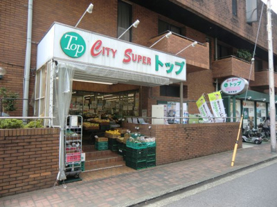 トップ洗足池店まで600ｍ♪