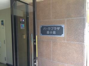 【その他】 | パークプラザ森小路
