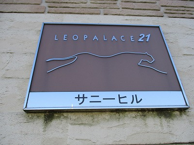 レオパレスサニーヒルのエントランス