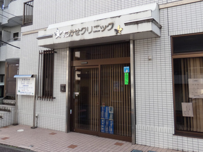 たかせクリニックまで400m♪