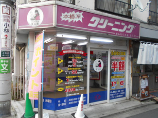 クリーニング