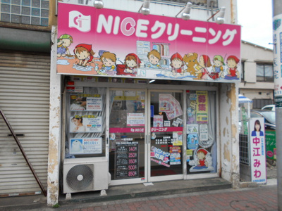 クリーニング