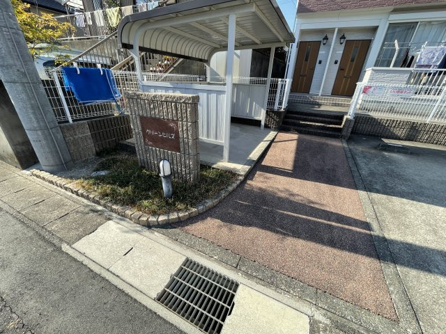 グリーンヒルズのその他共用部分